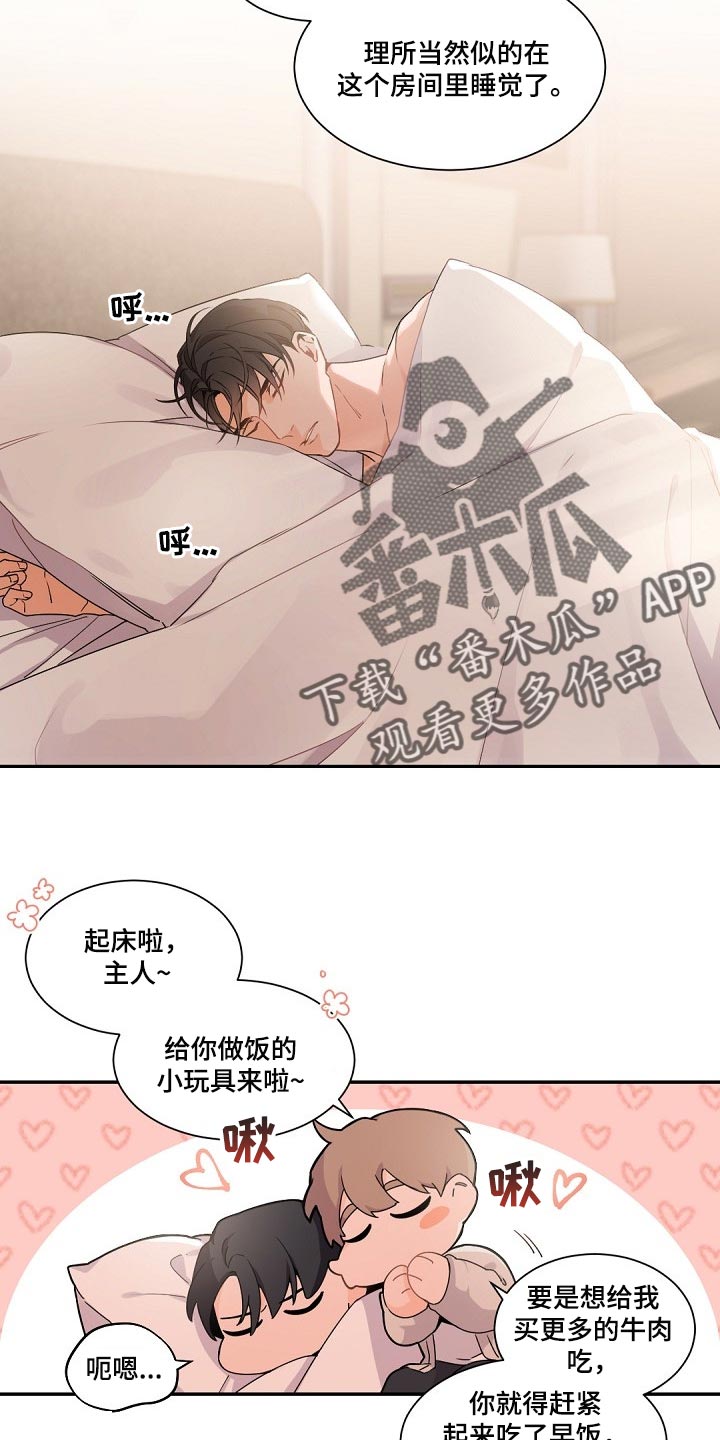 老板的宝贝小说结局漫画,第75章：给你的礼物2图
