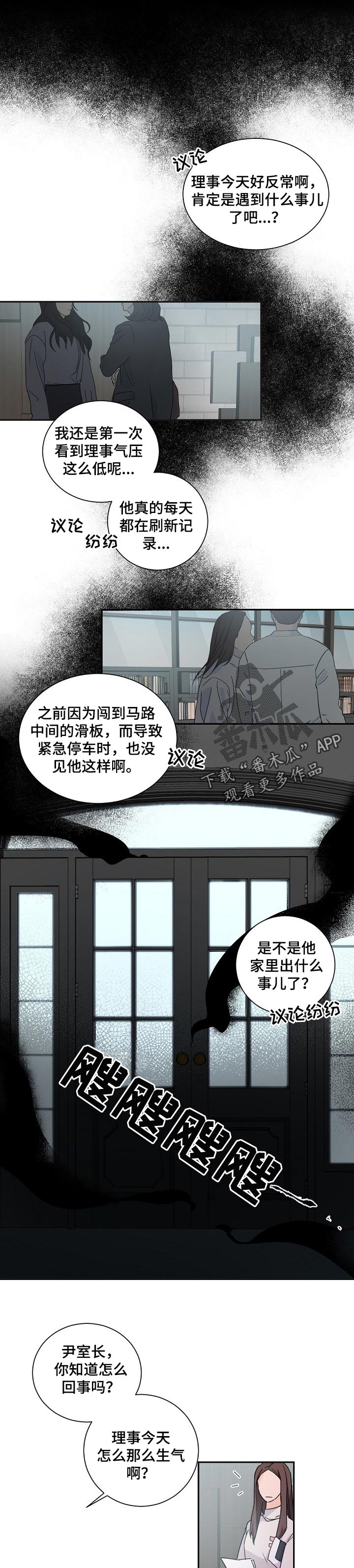 老板的宝贝简介漫画,第61章：生闷气1图