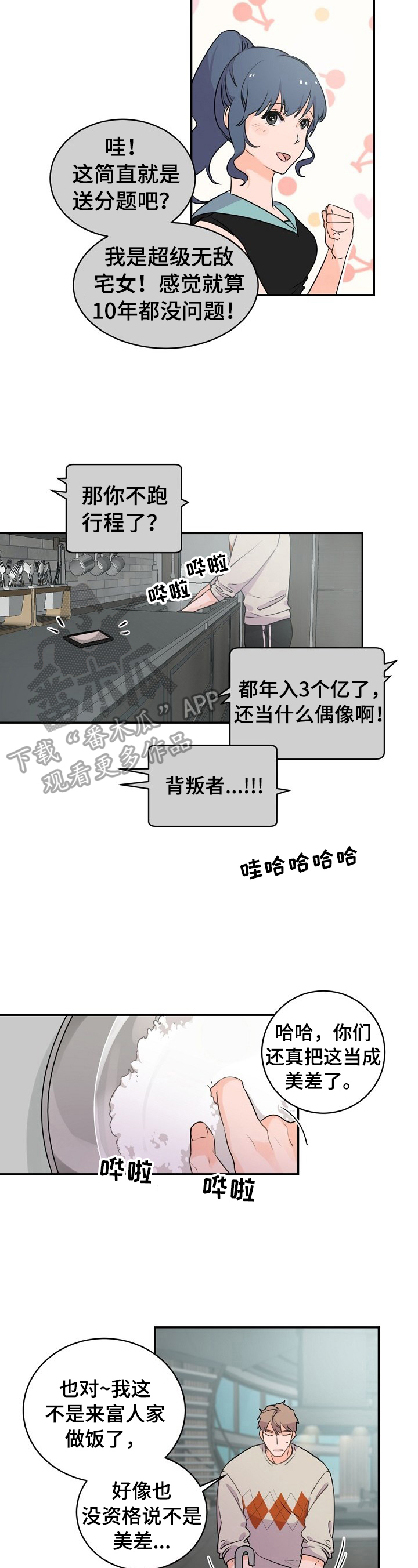 老板娘漫画,第20章：劝告2图