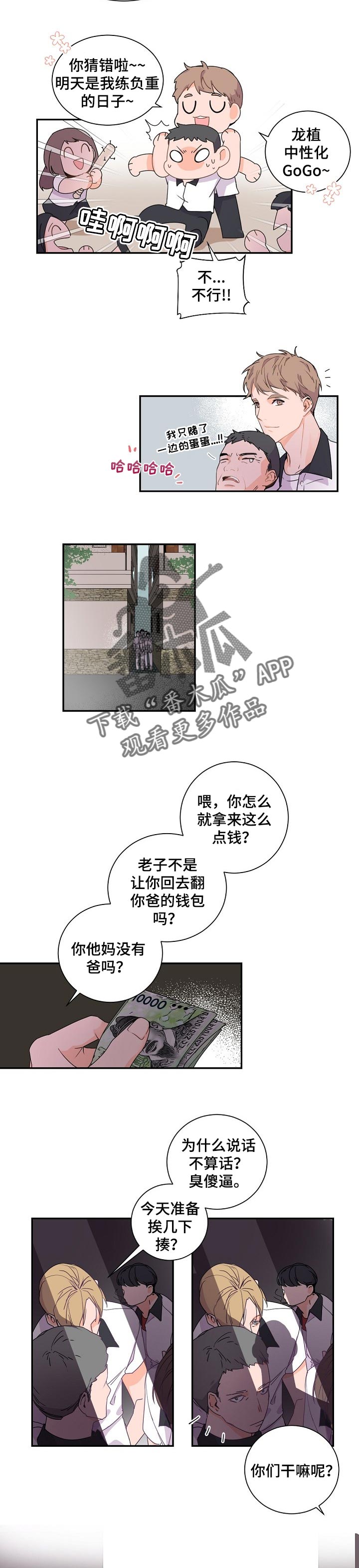 老板的宝贝小说结局漫画,第49章：分离5图