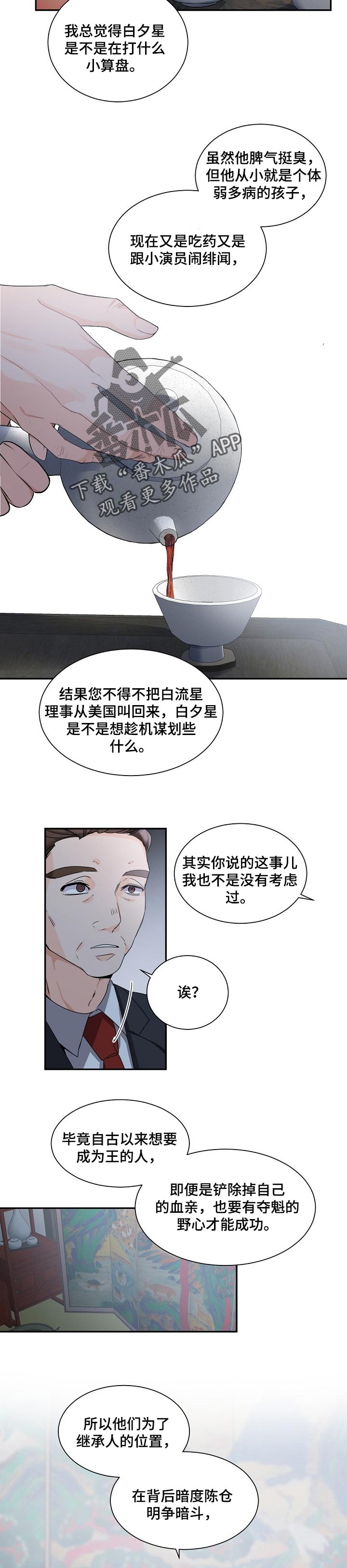 老板的宝贝漫画漫画,第63章：自重3图