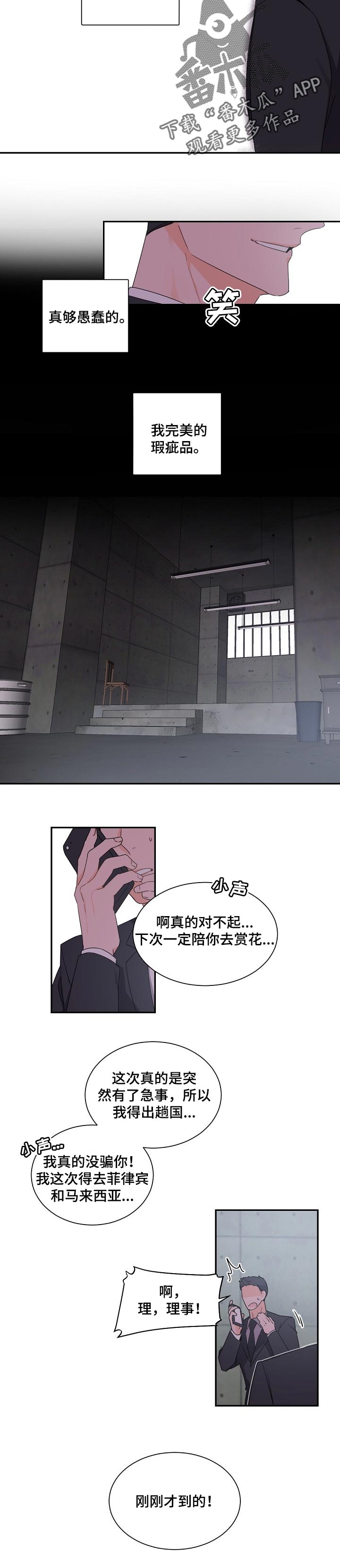 老板的宝贝q版漫画,第54章：奖励3图