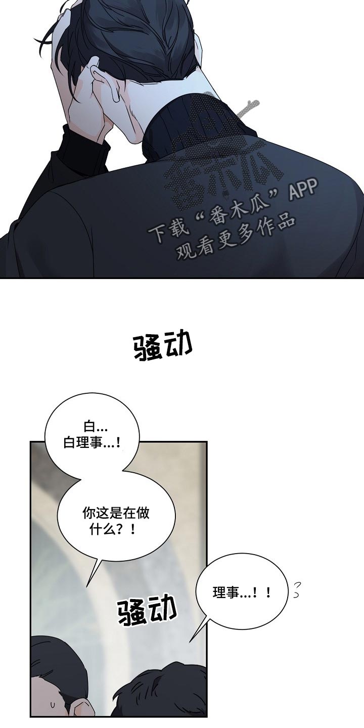老板的宝贝q版漫画,第82章：契机2图