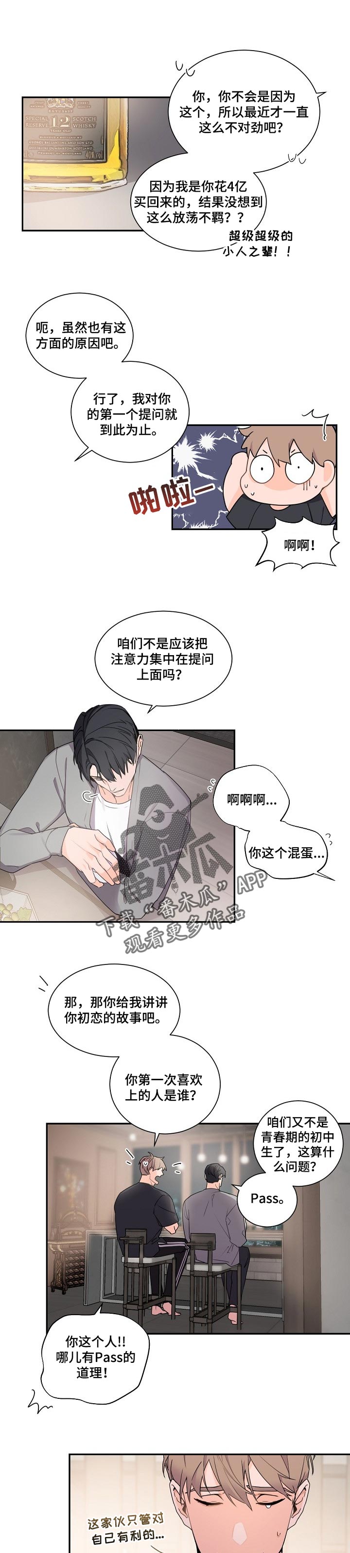 老板的司机漫画,第48章：控制我的把握1图