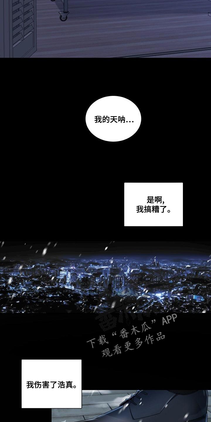 老板的司机漫画,第137章：【番外】你为什么没离开？3图