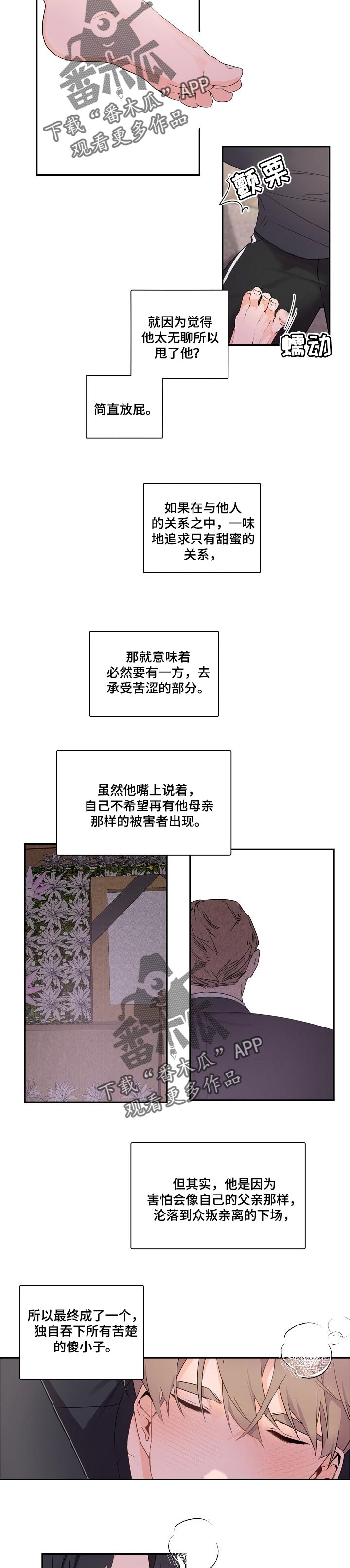 老板的新年祝福语漫画,第53章：为了得到爱2图