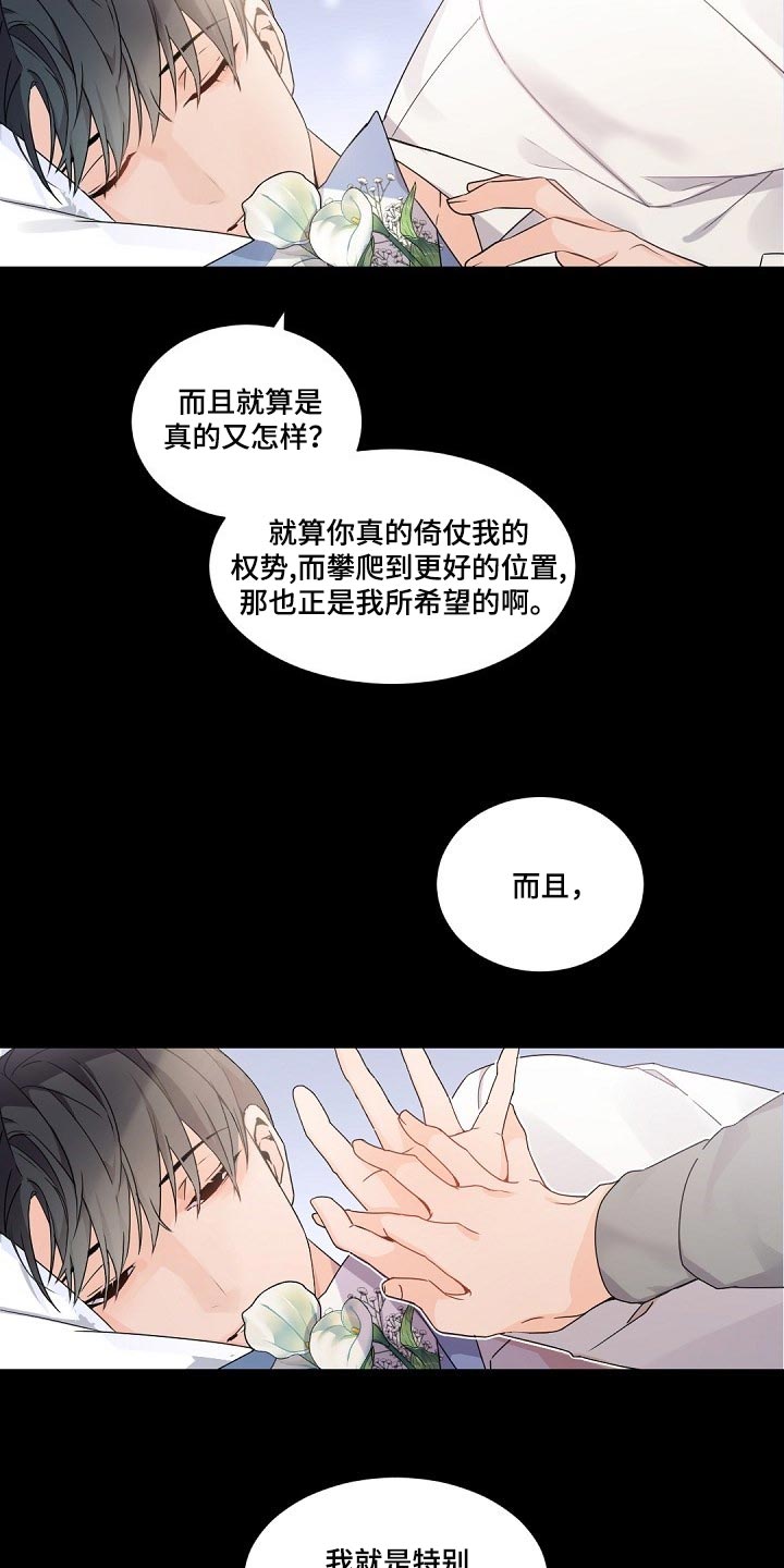 老板的宝贝作者是谁漫画,第79章：只往上看往前走5图