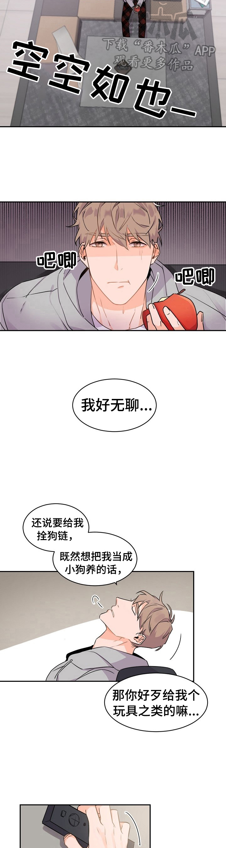 老板的司机漫画,第24章：打扫卫生5图