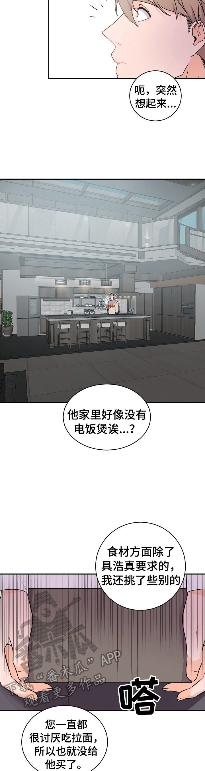 老板娘漫画,第20章：劝告4图