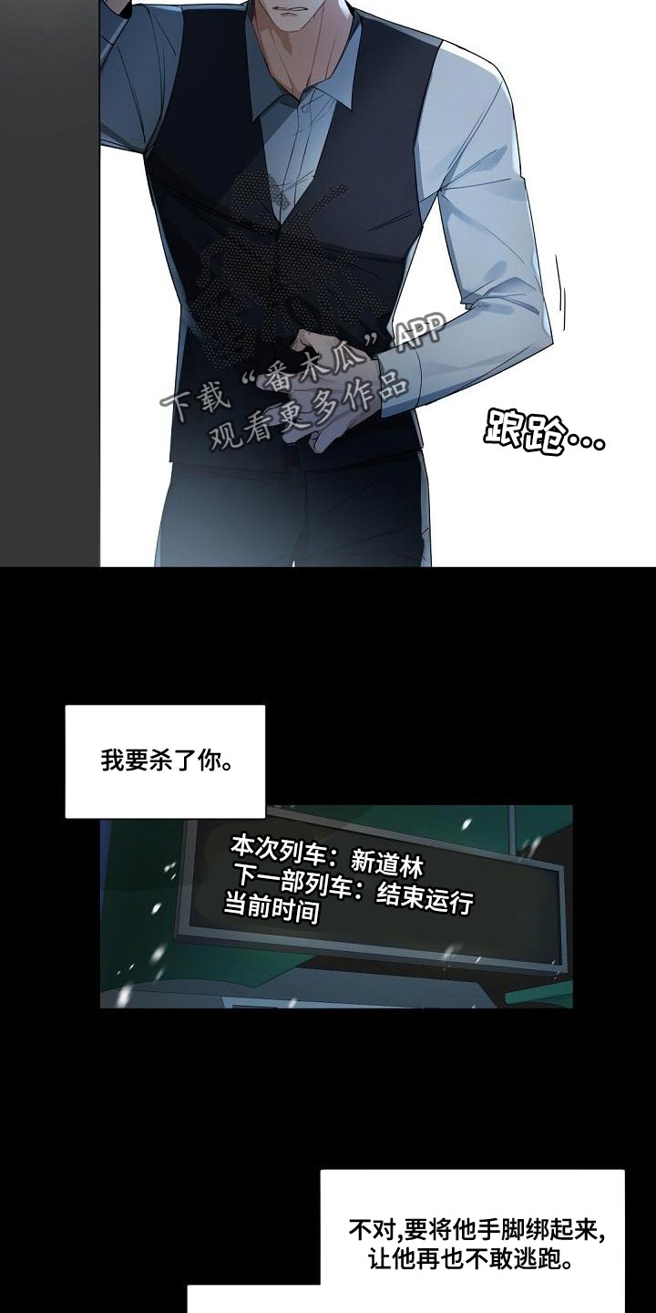 老板的司机漫画,第137章：【番外】你为什么没离开？5图