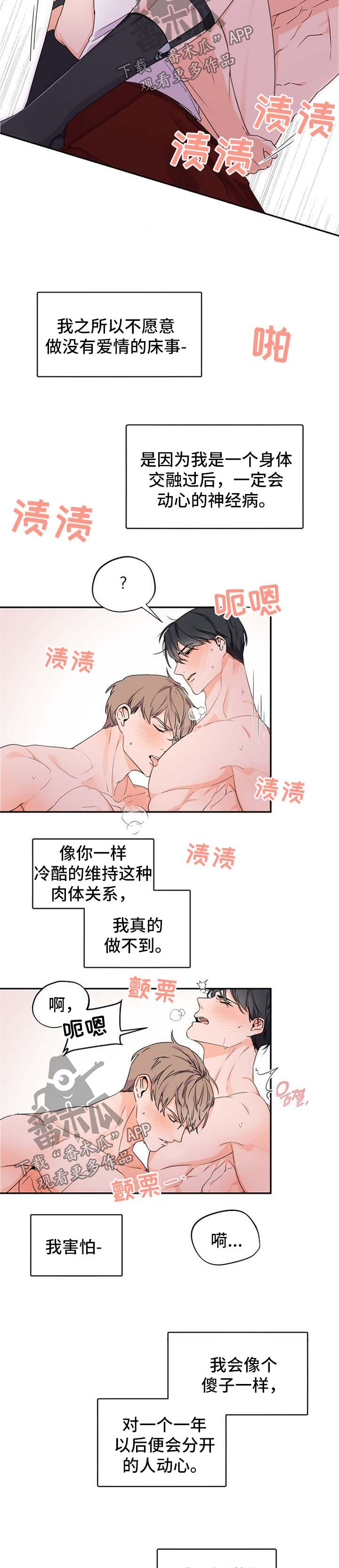 老板的宝贝漫画别名漫画,第35章：给得太多5图