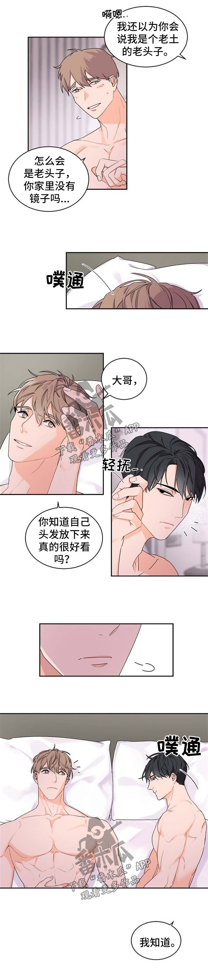 老板抽油烟机漫画,第36章：坠入爱河的感觉2图