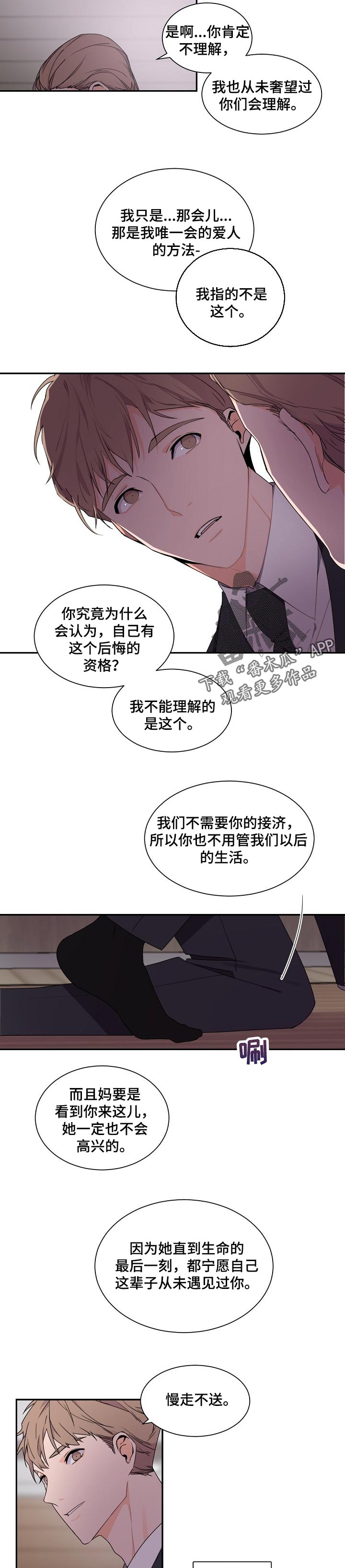 老板娘漫画,第50章：善良的人才有资格被爱5图