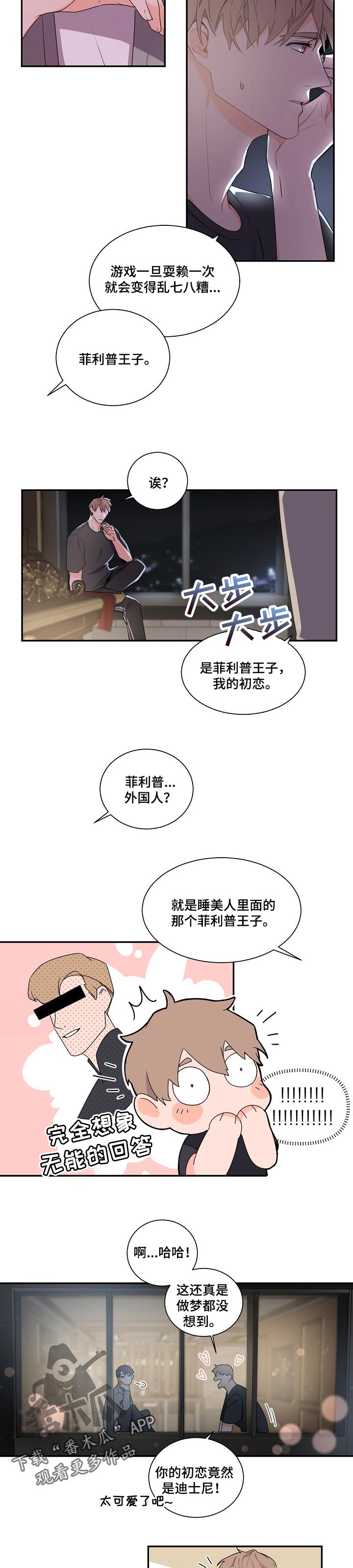 老板的司机漫画,第48章：控制我的把握4图
