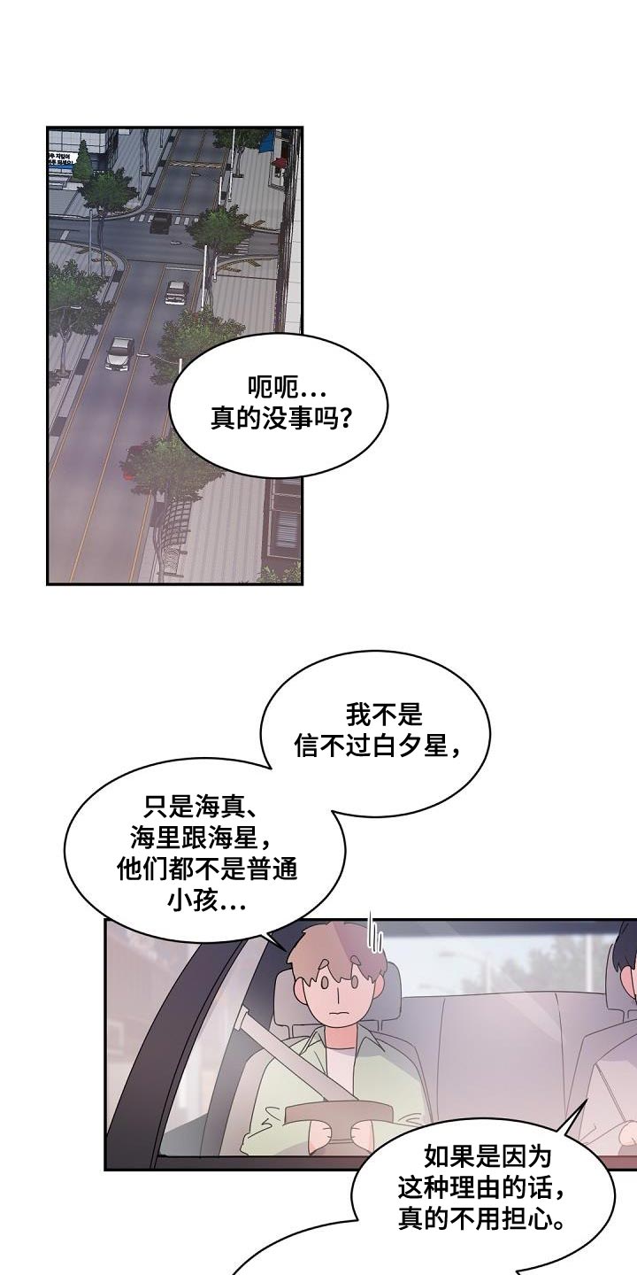 老板抽油烟机漫画,第145章：【番外】焦躁不安1图