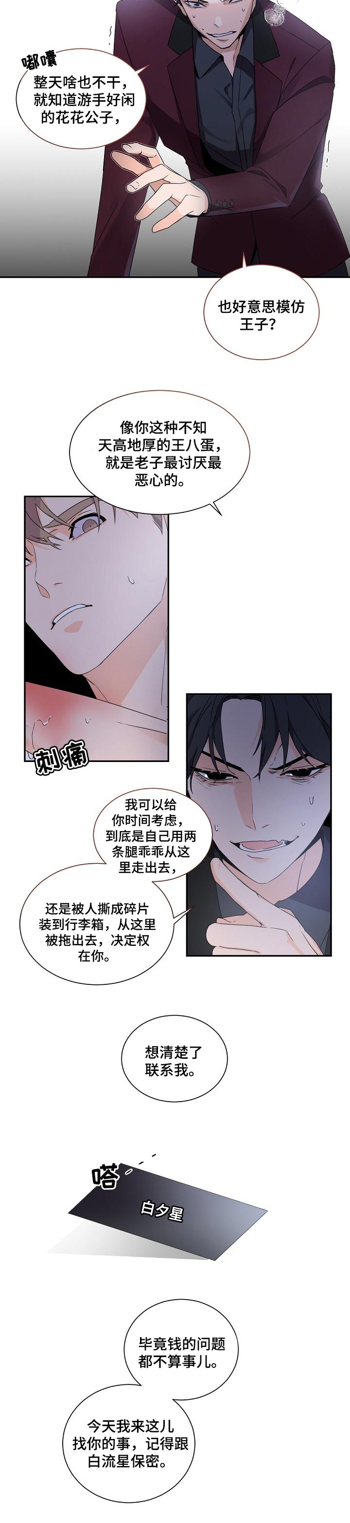 老板的宝贝q版漫画,第56章：血腥味3图