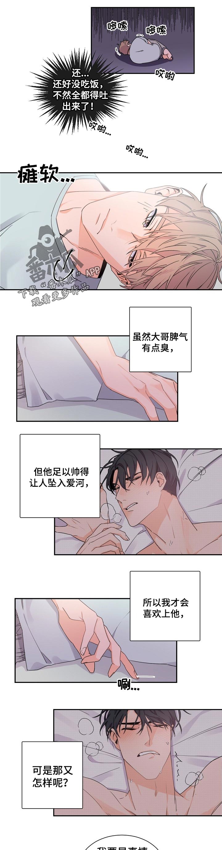 老板的宝贝小说结局漫画,第43章：期待5图