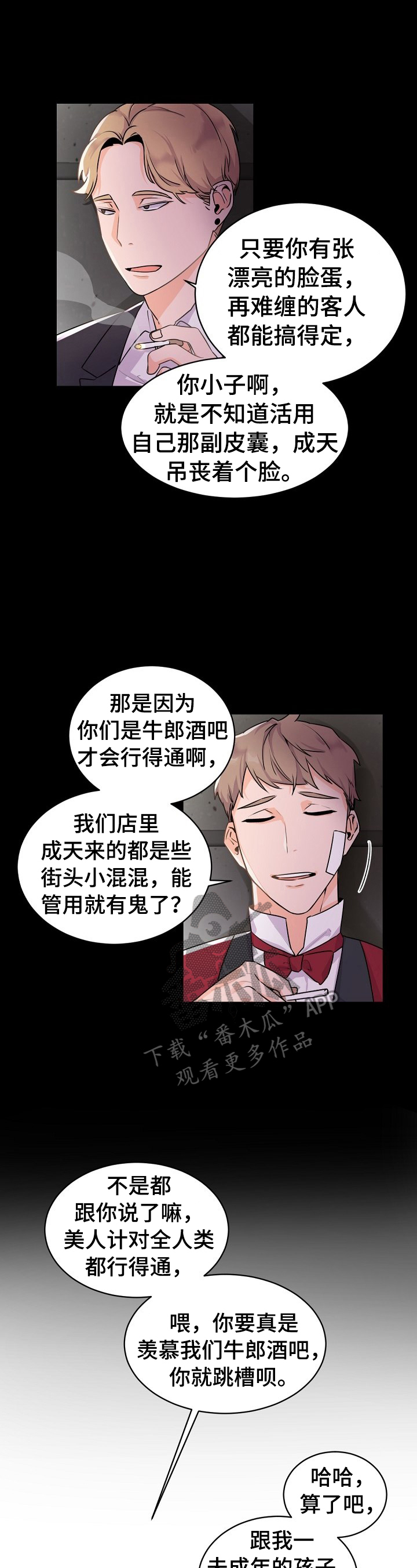 老板的宝贝画涯漫画免费阅读方法漫画,第22章：大哥的教导2图