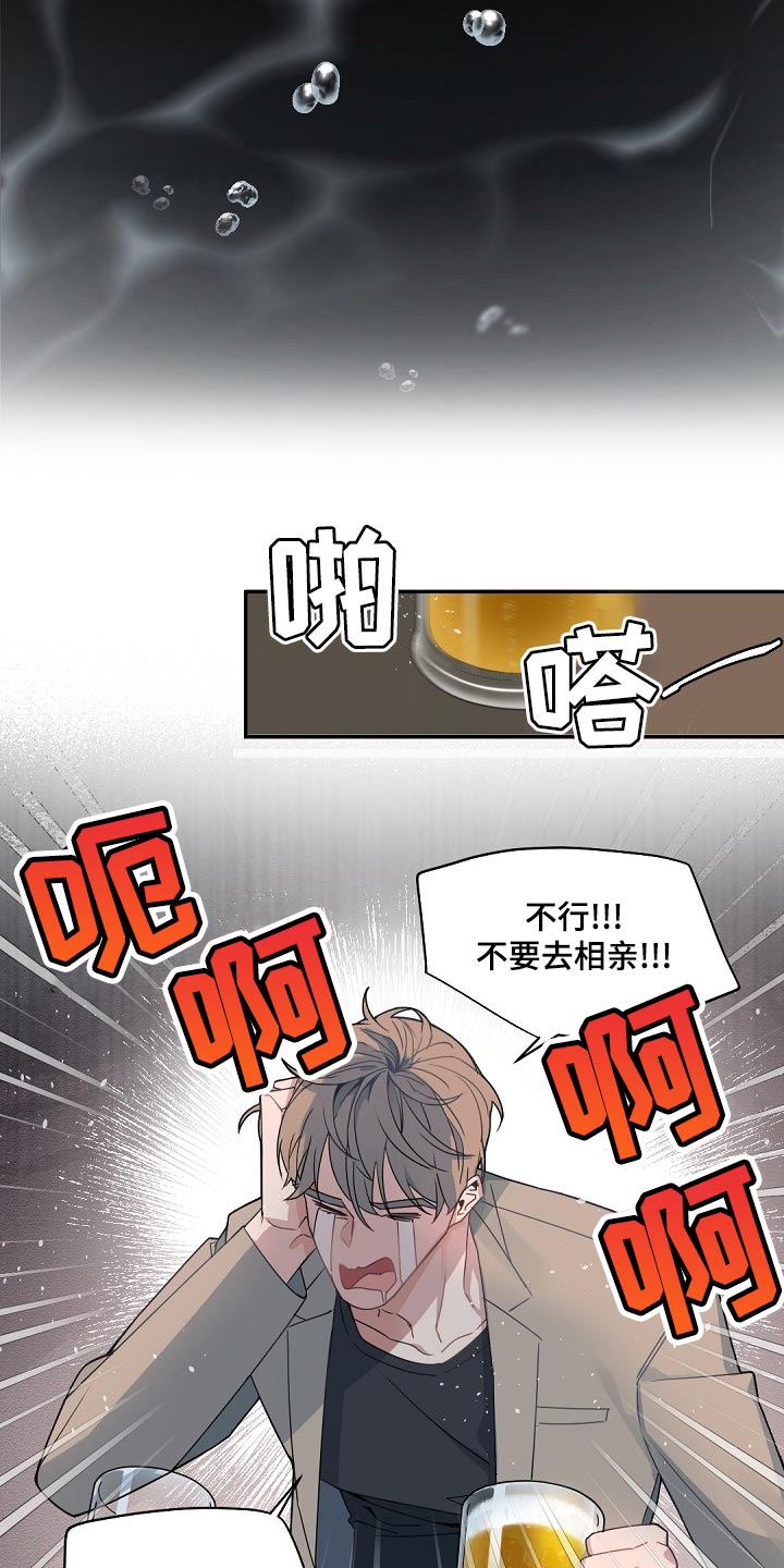 老板的宝贝小说结局漫画,第124章：【番外】心甘情愿3图