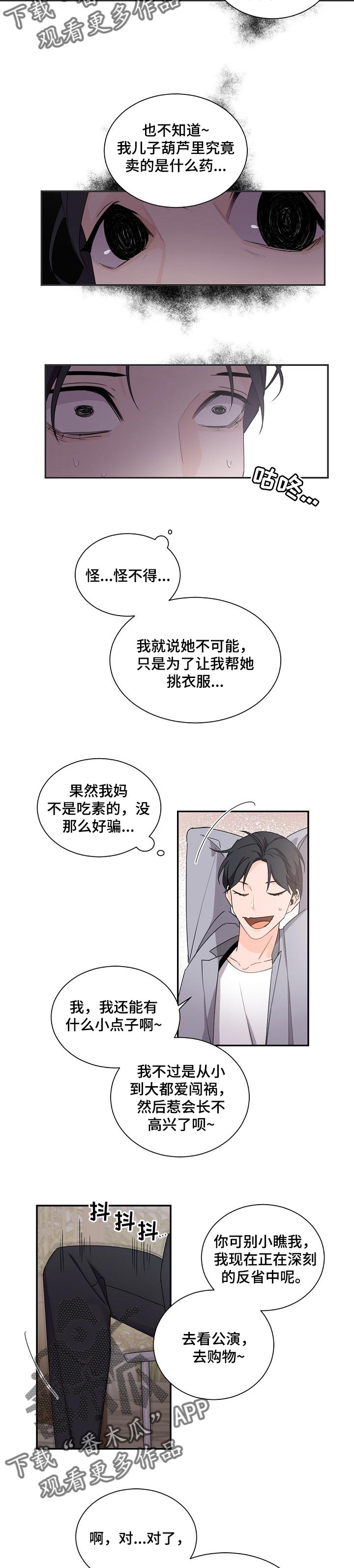 老板的新年祝福语漫画,第60章：不想见到他4图