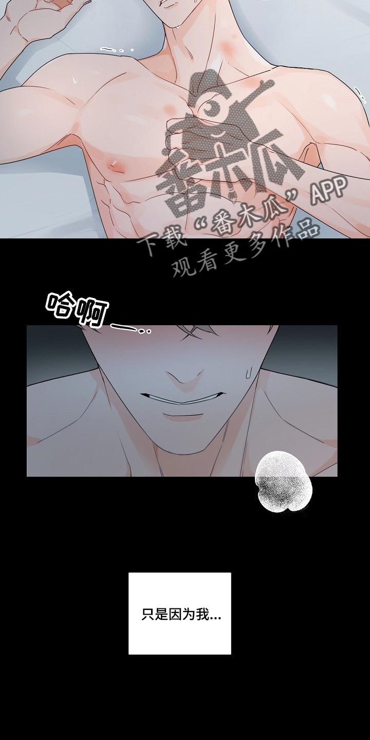老板的宝贝小说结局漫画,第99章：【第二季】需要一笔钱5图