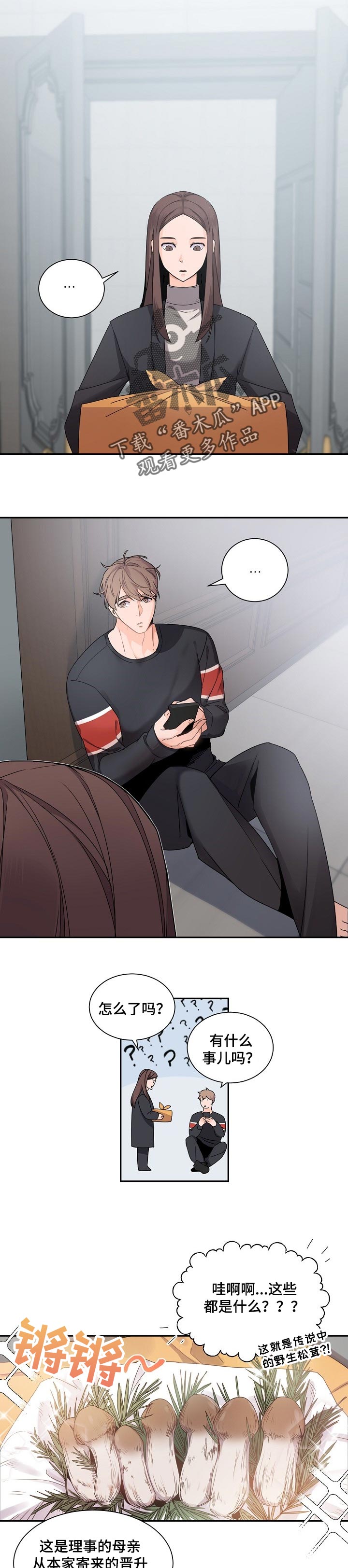 老板的宝贝漫画漫画,第63章：自重5图