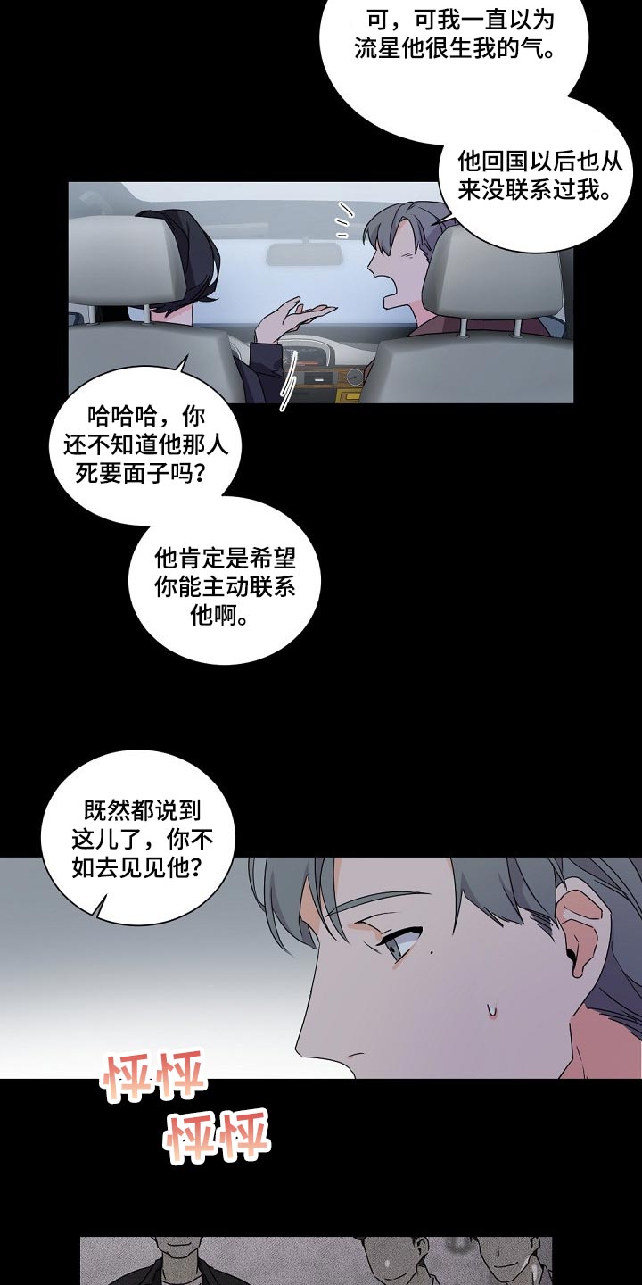 老板的宝贝番外篇漫画,第81章：已经16年了！3图