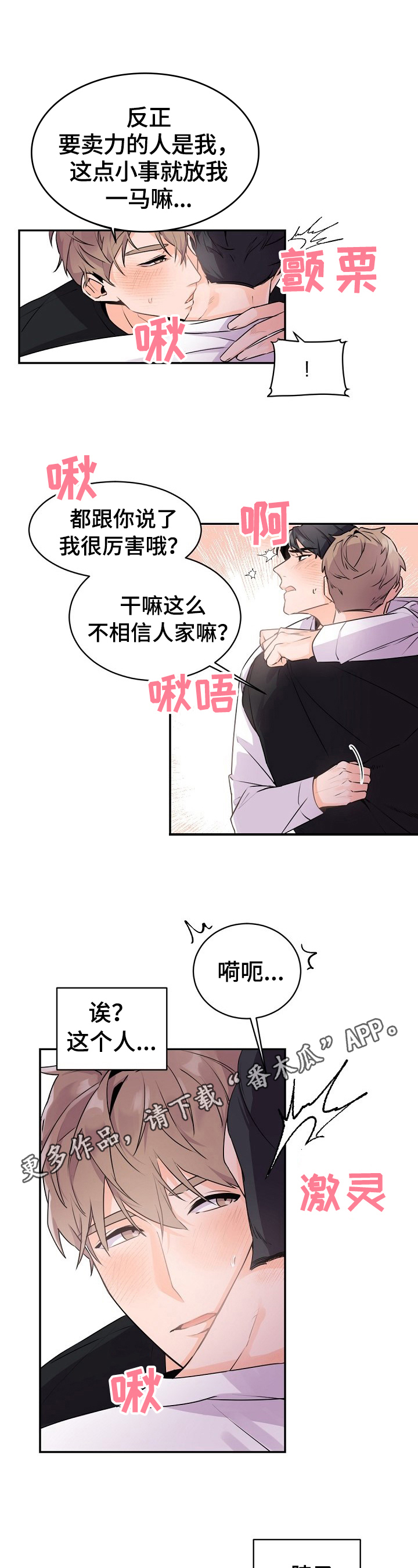 老板的宝贝泰剧百度百科漫画,第18章：被打扰了1图
