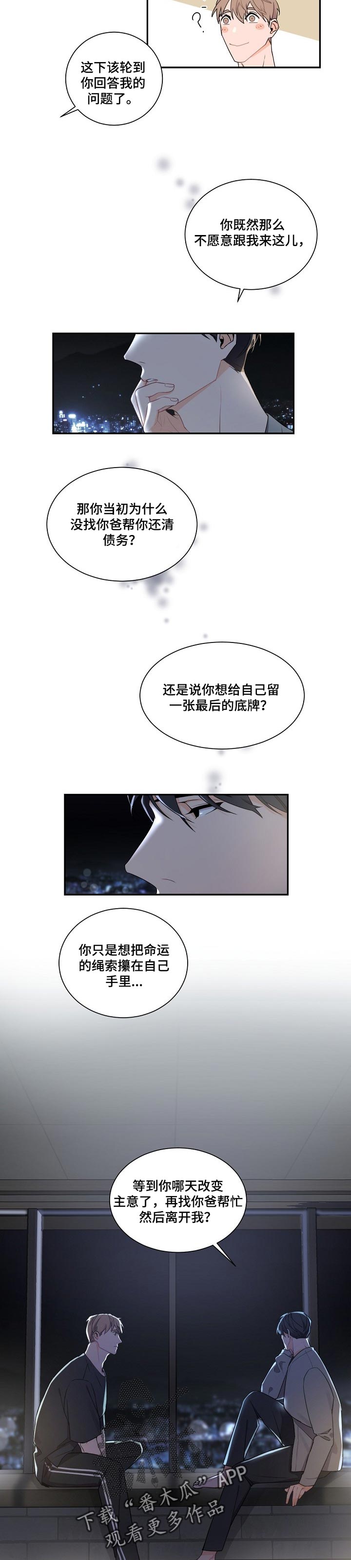 老板的司机漫画,第48章：控制我的把握5图