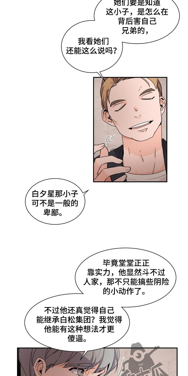 老板的宝贝作者漫画,第73章：是我的错4图