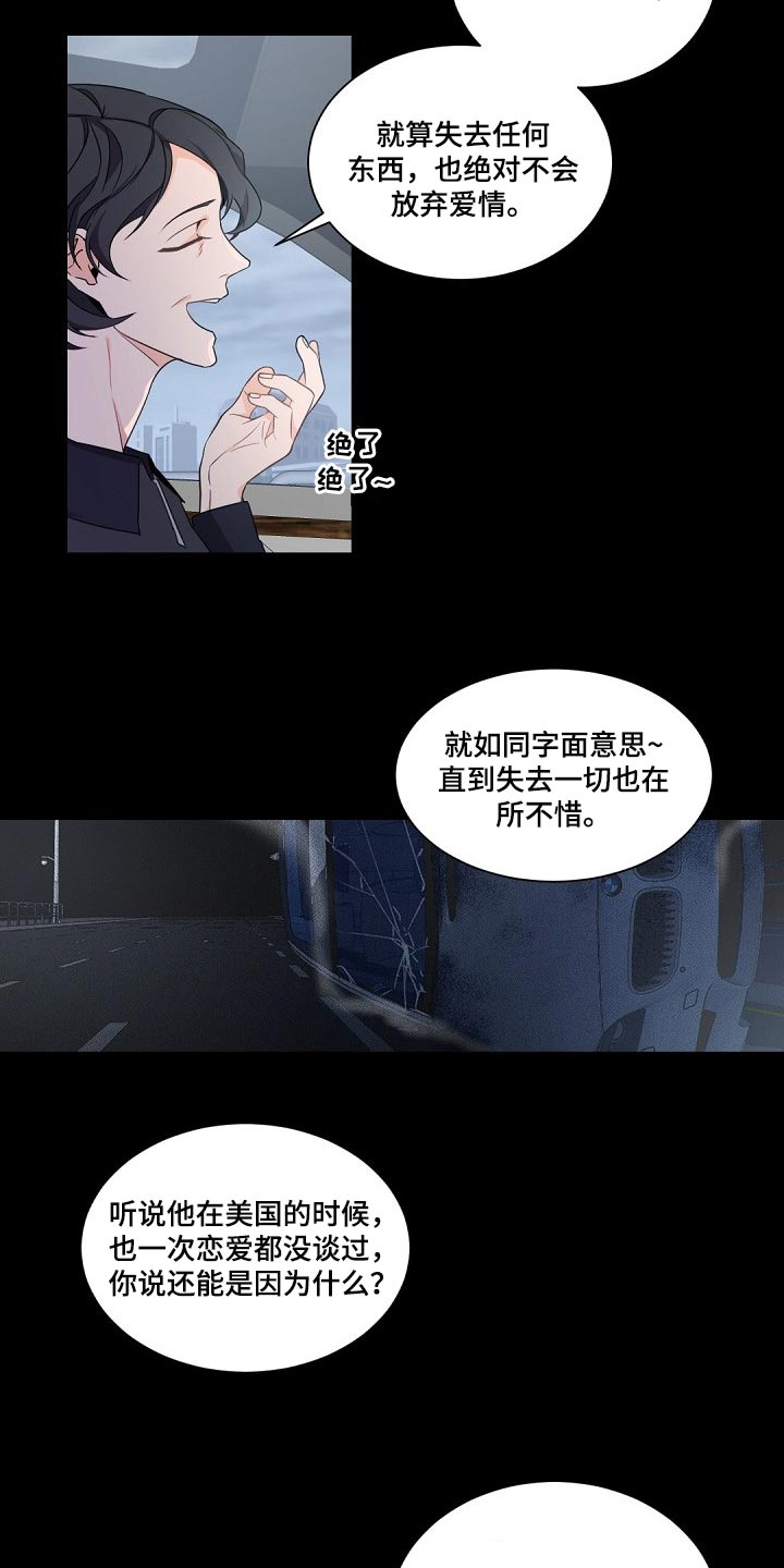 老板的宝贝番外篇漫画,第81章：已经16年了！2图