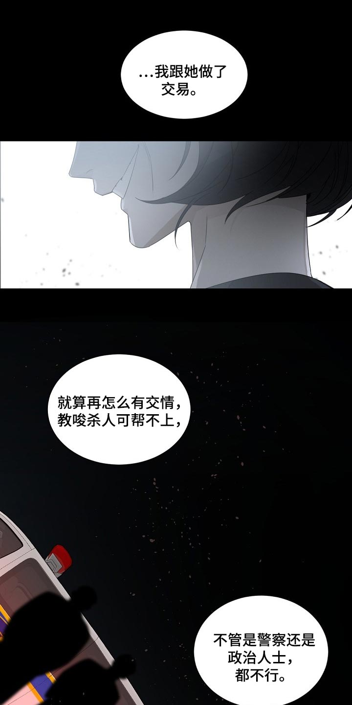 老板的宝贝漫画,第116章：【第二季】我跟她做了交易1图