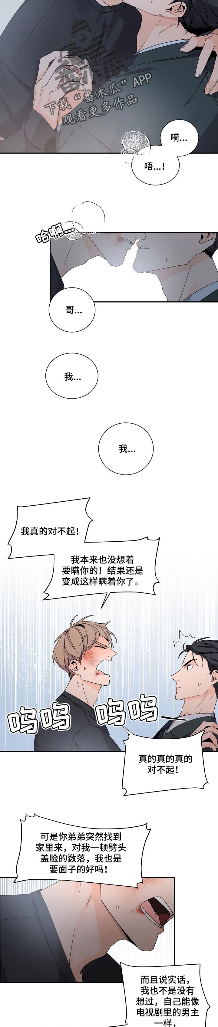 老板的宝贝小说结局漫画,第66章：不许隐瞒4图