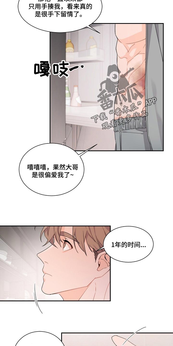 老板的宝贝小说结局漫画,第86章：都是你搞砸了一切2图