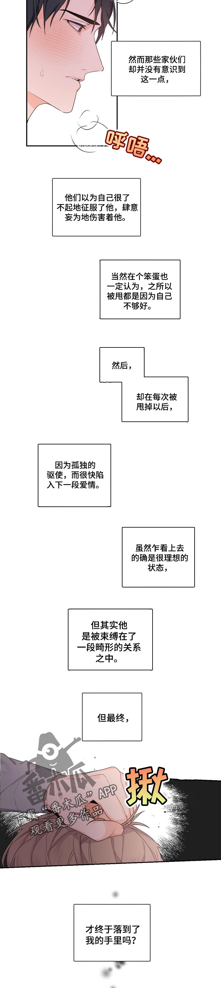 老板的新年祝福语漫画,第53章：为了得到爱3图