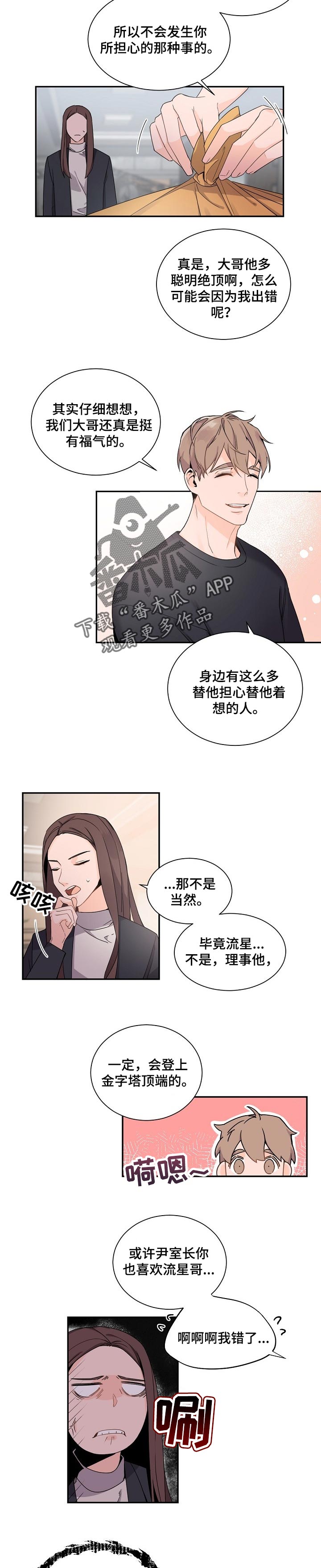 老板的小宝贝儿免费阅读漫画,第64章：保密5图
