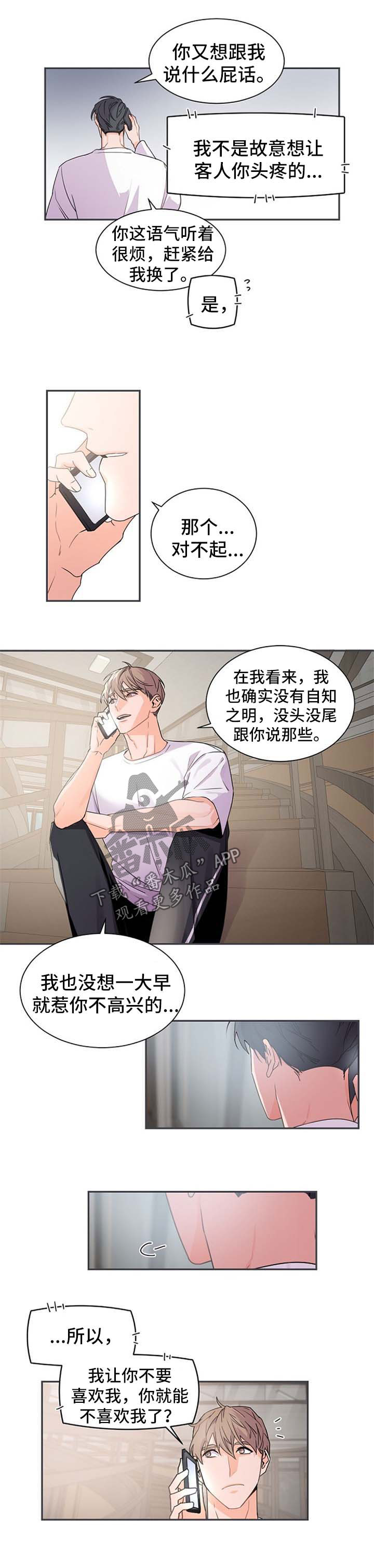 老板的司机漫画,第40章：电话3图