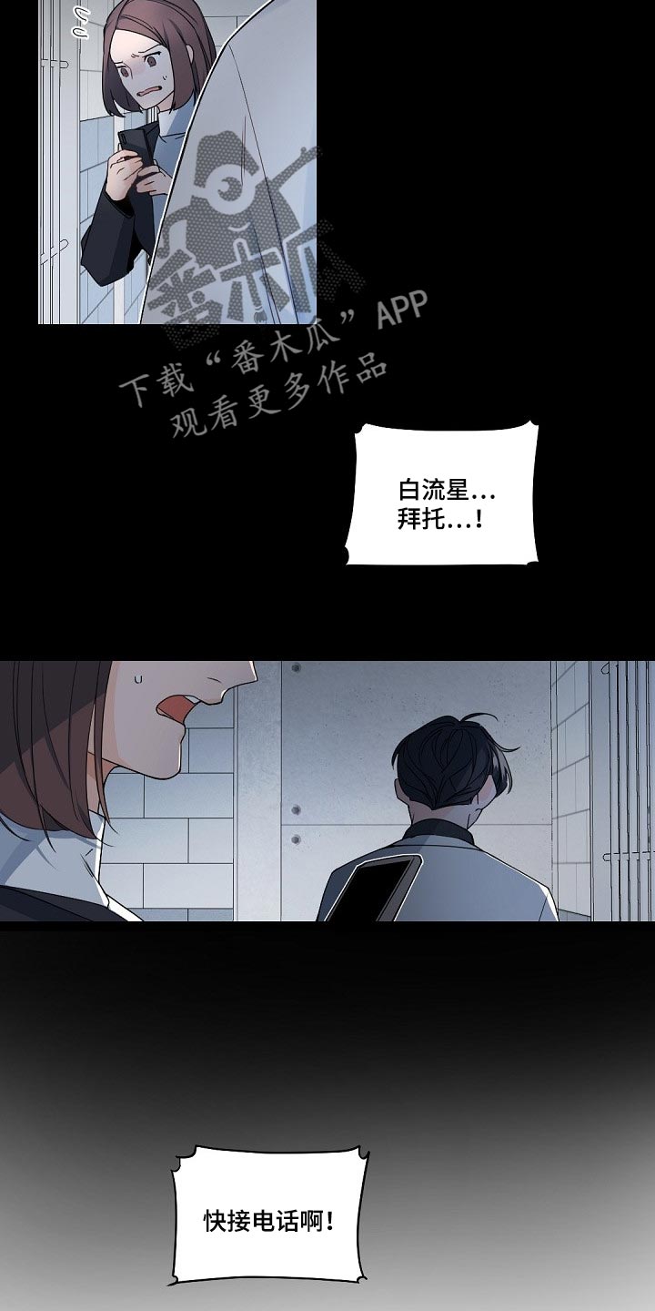 老板的宝贝小说结局漫画,第113章：【第二季】意气用事2图