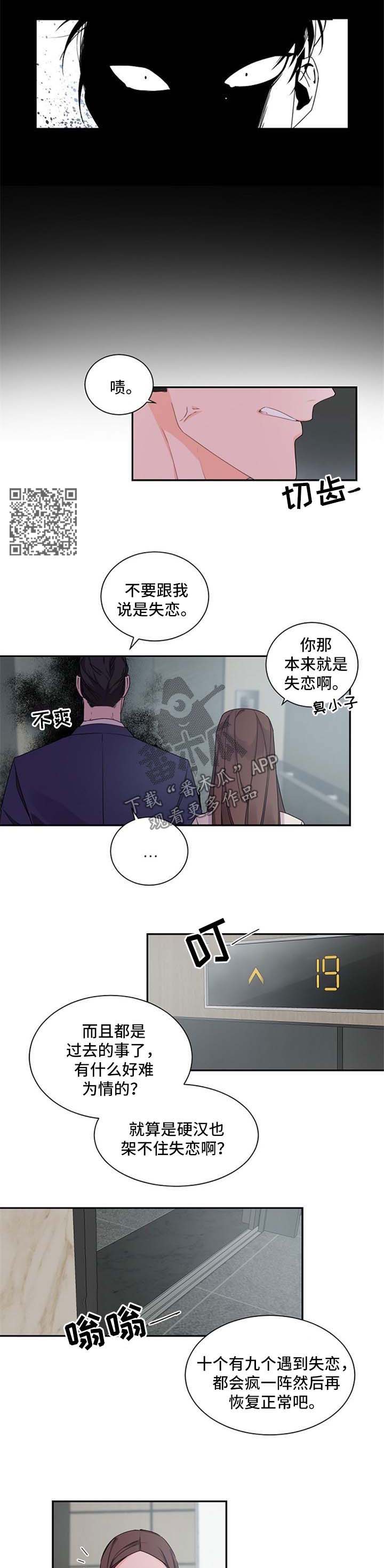 老板的新年祝福语漫画,第42章：没胃口5图