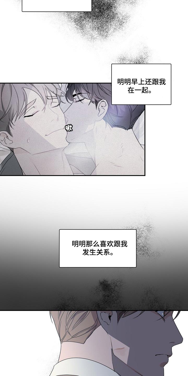 老板漫画,第128章：【番外】气消了3图