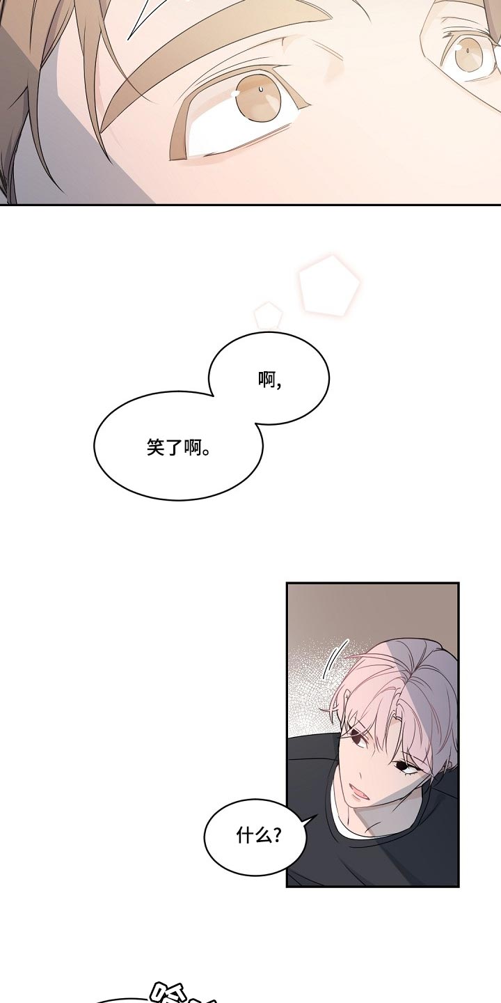 老板漫画,第128章：【番外】气消了5图