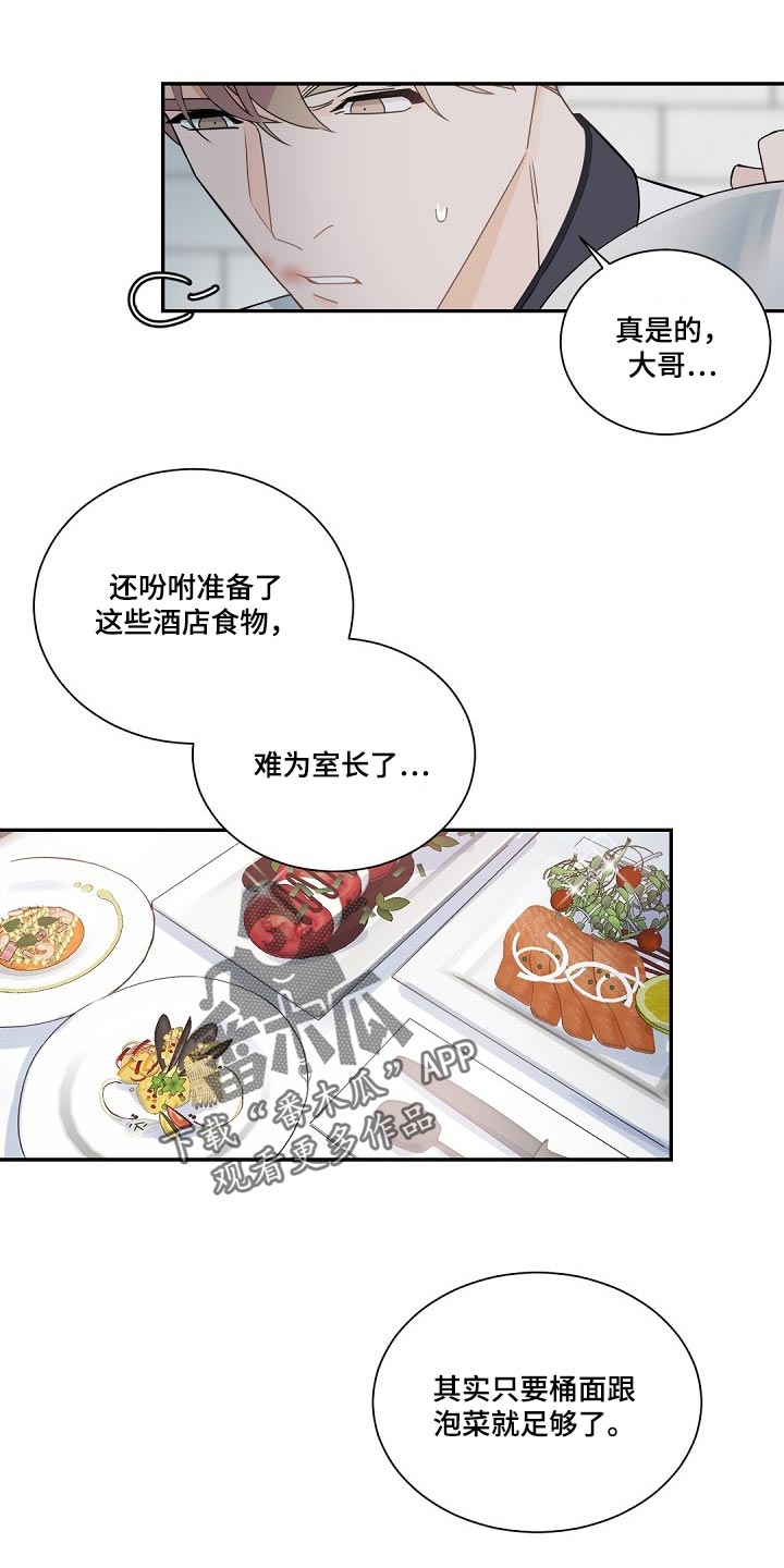 老板漫画,第111章：【第二季】讨厌4图