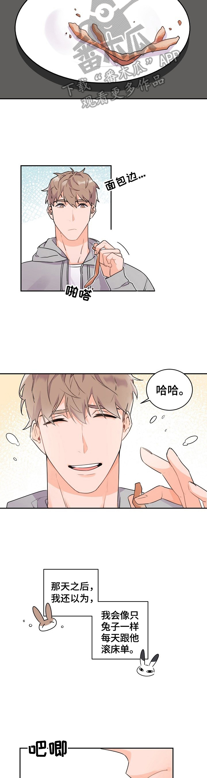 老板的司机漫画,第24章：打扫卫生3图
