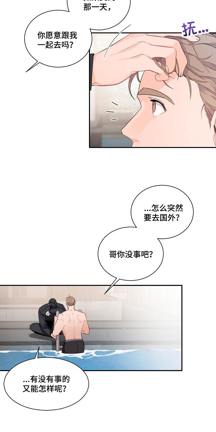 老板的宝贝人物介绍漫画,第83章：明知故问3图