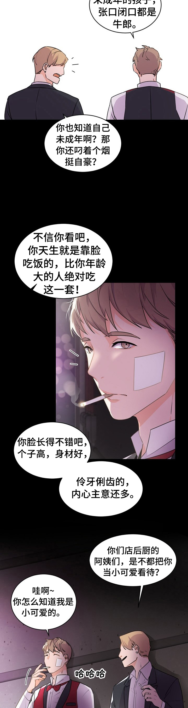 老板的宝贝画涯漫画免费阅读方法漫画,第22章：大哥的教导3图