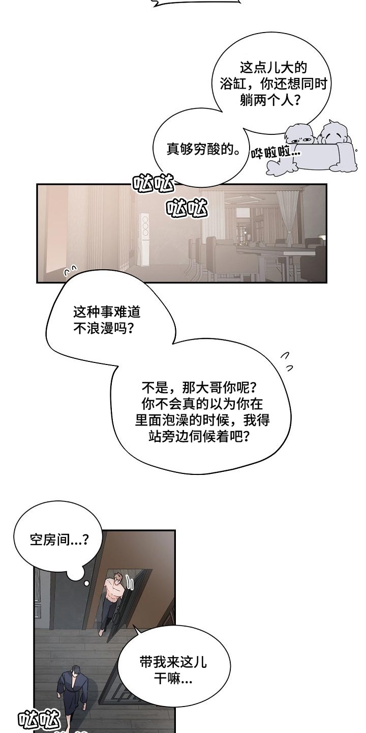 老板的宝贝作者漫画,第69章：了解2图
