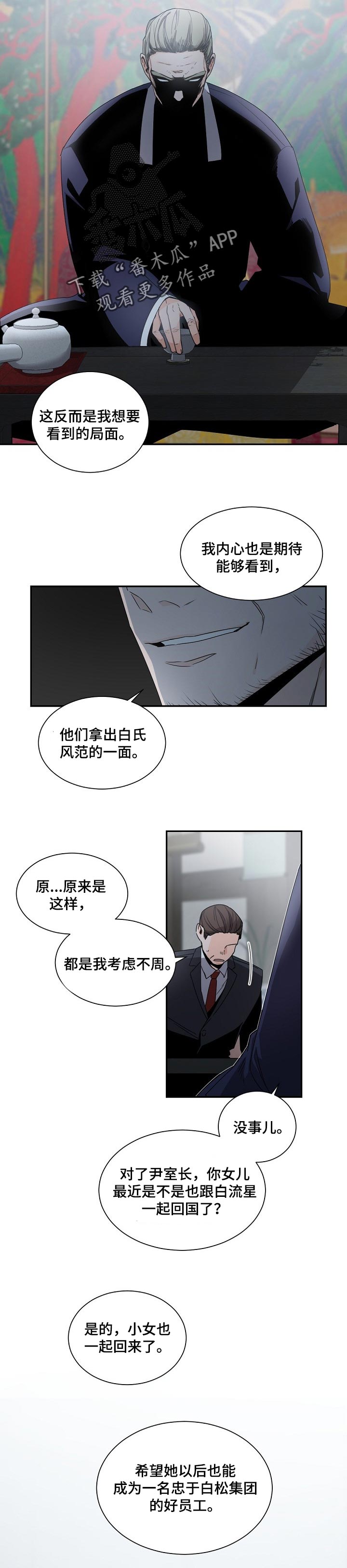 老板的宝贝漫画漫画,第63章：自重4图