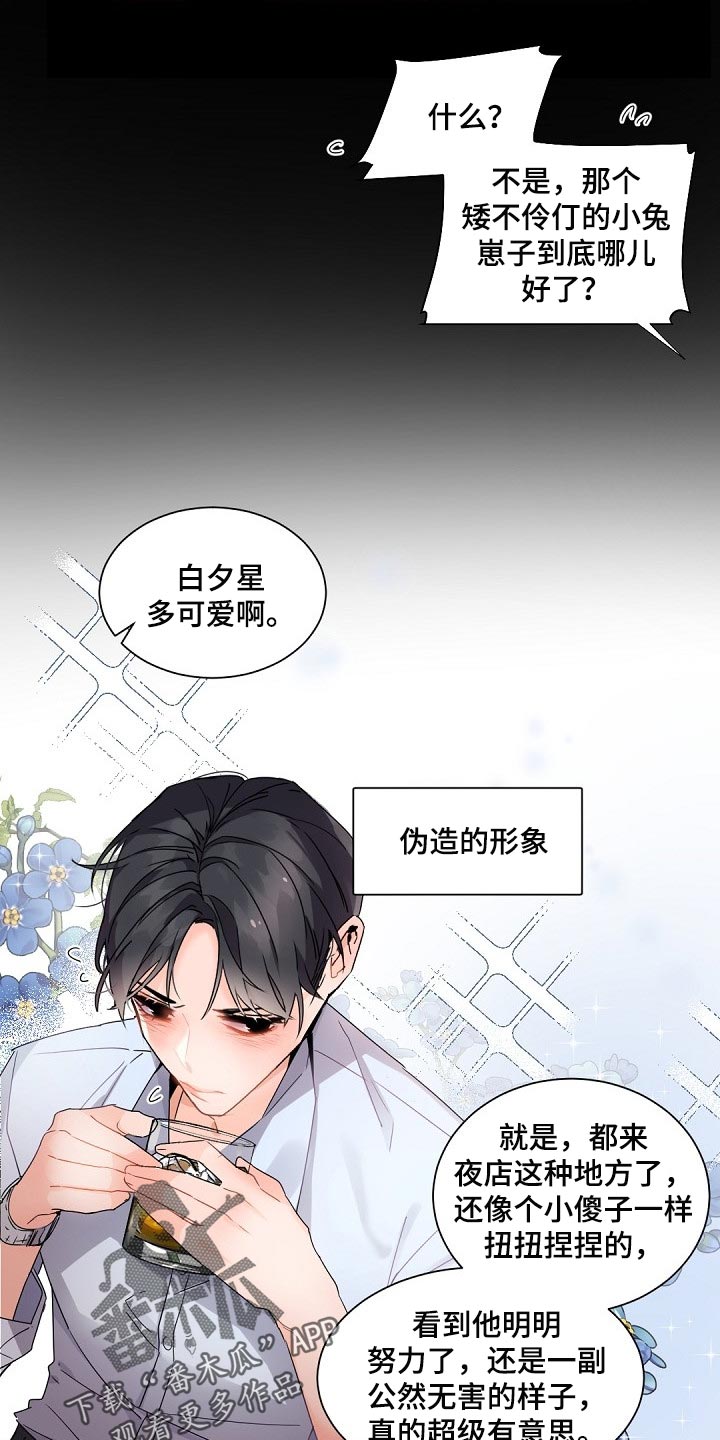 老板的宝贝作者漫画,第73章：是我的错2图
