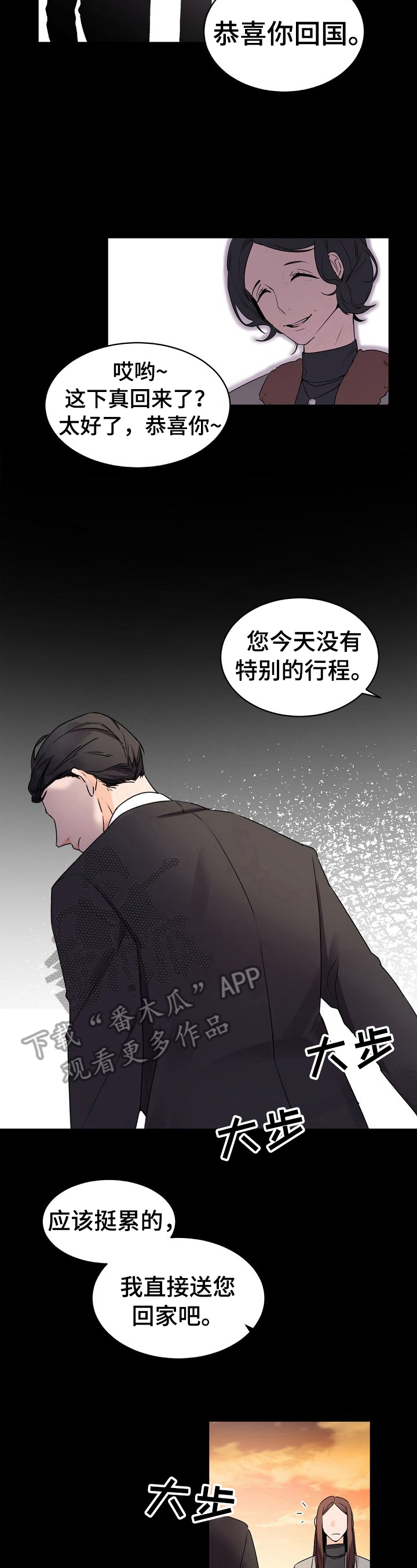 老板的宝贝小说结局漫画,第30章：你辛苦了4图