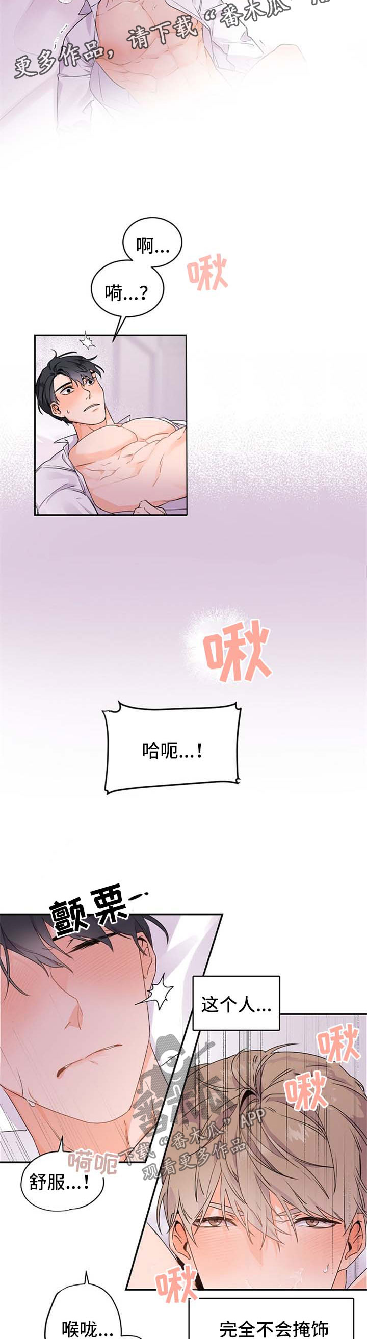 老板的宝贝小说结局漫画,第34章：差劲的感觉2图